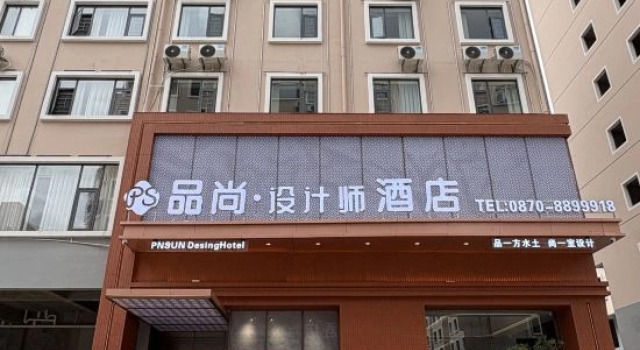 Pinshang | Design Hotel (Shengeng Cultural Park Hejing Plaza)