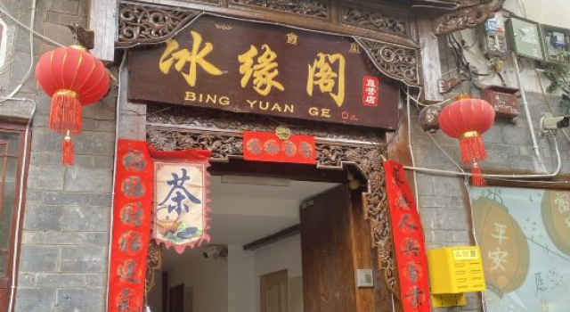 Yinchen'Ge Boutique Inn, Забронировать Бутик-отель Лицзян Юньнань, рядом с Улица Сквер-стрит Древнего города Даянь