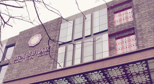 Xian Fukai Joya Hotel, Забронировать Отель СПА-отели Сиань, рядом с Мусульманская улица, SPA-услуги