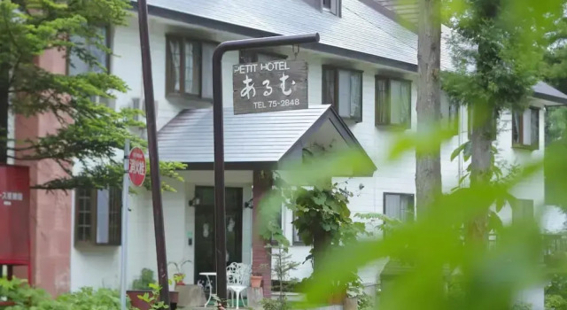 Pension Arumu