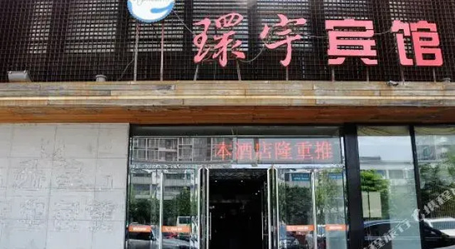 Shijiazhuang Huanyu Hotel (Beiguo Mall), Забронировать Отель Шицзячжуан Хэбэй, рядом с Hebei Provincial Museum