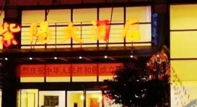 Ziyang Hotel, Rezerwuj Hotel Shangrao Jiangxi