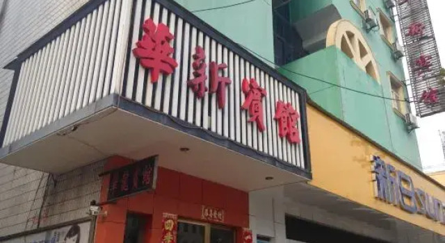 Huaxin Hotel, Rezerwuj Hotel Xuancheng Anhui