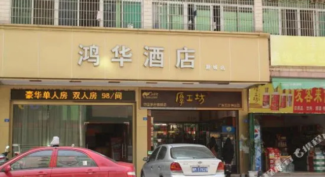 Honghua Hotel Meixian New City