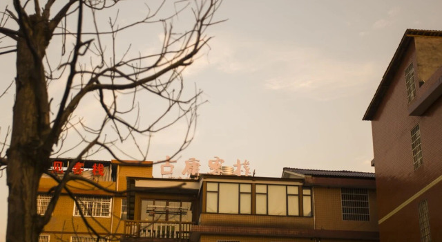 Zhangjiajie Guyong Inn, Reserva ahora Hostal o pensión Casas de huéspedes en Hunan, Hostal o pensión