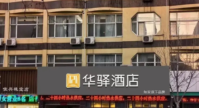 Home Inn Huayi Hotel (Heze Yucheng Guquan Road), Забронировать Отель Хецзе Шаньдун