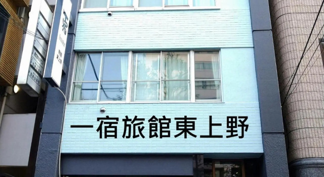 Hitoyado Ryokan Higashiueno - Vacation STAY 72546v