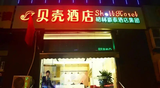 Shell Hotel Hefei Qingyang Bei Road 901 Hospital, Prenota Hotel Hotel a Anhui con parcheggio, Parcheggio