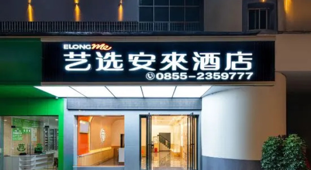 Elong Me Anlai Hotel (Qiandongnan Huangping Dongmen Street), Prenota Hotel Huangping Guizhou