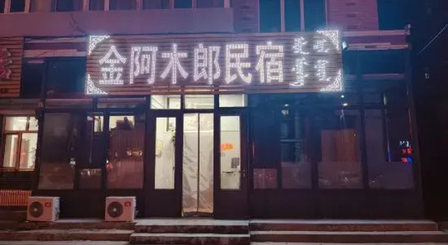 Jinamulang Homestay, Book Hotel Hotels in Inner Mongolia with Parking, Parking