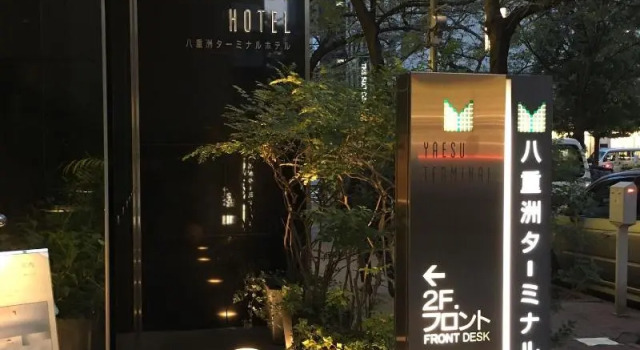 Yaesu Terminal Hotel, Забронировать Отель Отели Токио 3 звезды, рядом с Steps Gallery, 3*