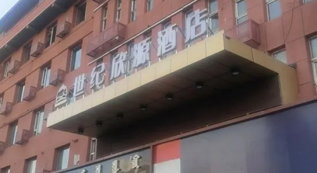 Century Xinyuan Hotel, Rezerwuj Hotel Tanie hotele w Hohhot