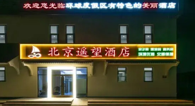 Beijing Yaowang Hotel (Wansheng East Subway Station Branch), Rezerwuj Hotel Pekin Pekin