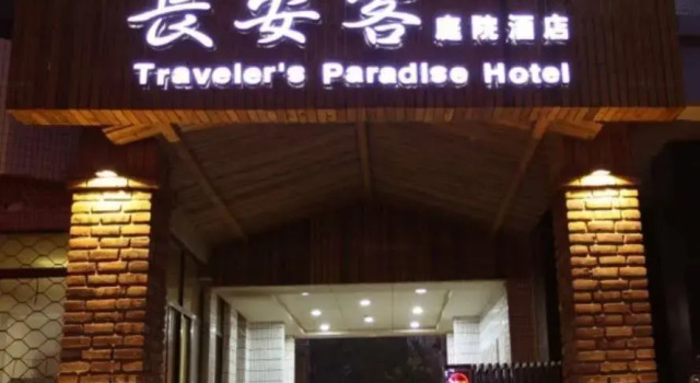 Chang'an Travelers Paradise Hotel