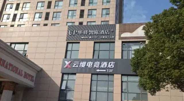 Home Inn UP Huayi Smart Travel, Забронировать Отель Чжэнчжоу Хэнань, рядом с Zhongyuan Tower