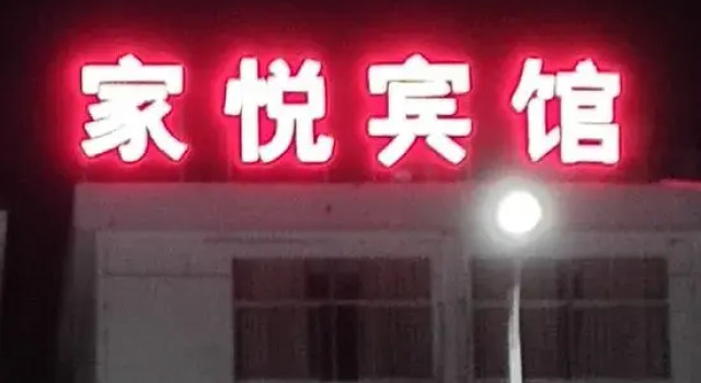 Mengcheng Jiayue Hotel, Rezerwuj Hotel Hotele w Mengcheng z parkingiem, Parking