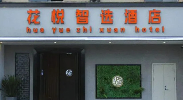 Huayue Zhixuan Hotel