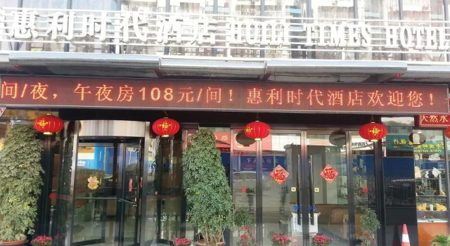 Huili Times Hotel, Varaa Hotelli Wuchang District 