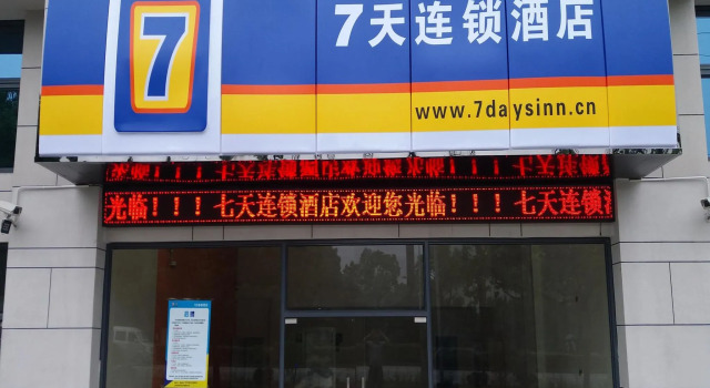 Номер Standard 7Days Inn Shanghai Jiaotong University
