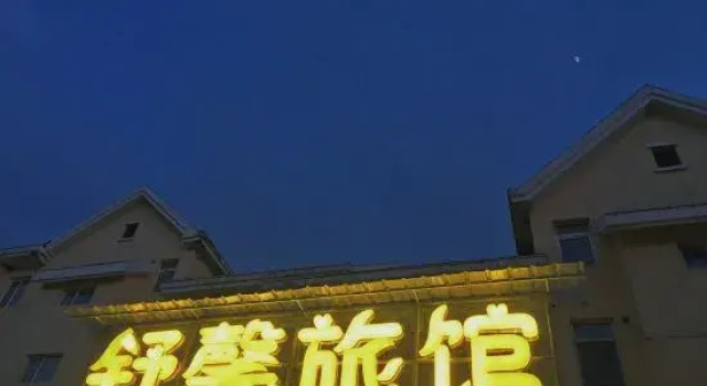 Changbai Mountain Shuxin Inn, Book Hotel Cheap Hotels in Jilin