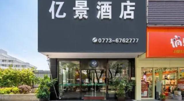 Yijing Hotel (Guilin Qixing Park University of Technology Shop), Забронировать Отель Отели Цисин с парковкой, Парковка