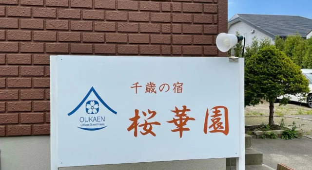 Номер Standard Chitose Guest House Oukaen