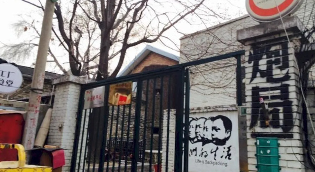 Paoju Factory Youth Hostel (Beijing Summer Palace Subway Station Branch)