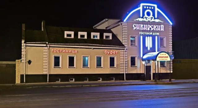 Люкс Гостевой Дом Сибирский