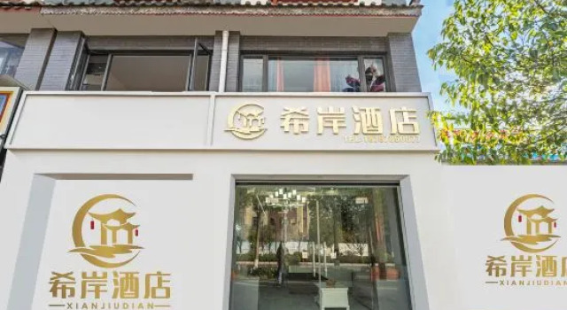 Xi'an Hotel (Chuxiong Government Affairs Center Bohai Park Branch)