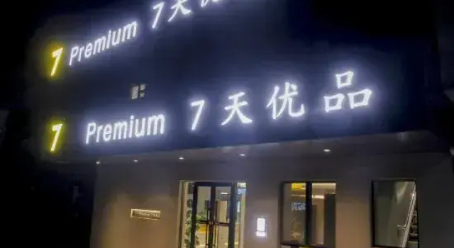 7 Days Premium Hotel (Tashkurgan), Prenota Hotel Hotel a Xinjiang con parcheggio, Parcheggio