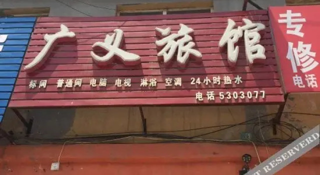 Guangyi Guest House