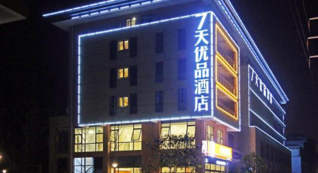 7 Days Premium Nanjing Gaochun Beiling Road Branch, Prenota Hotel Gaochun Jiangsu
