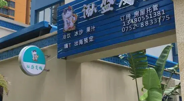 Hongsheng Holiday Apartment (Huidong Vanke Shuangyuewan)