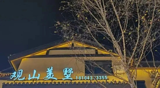 Mountain View ・ Guanshan Villa (Changbai Mountain North Slope Distribution Center), Book Villa Sommerhuse i Yanbian, Hytte