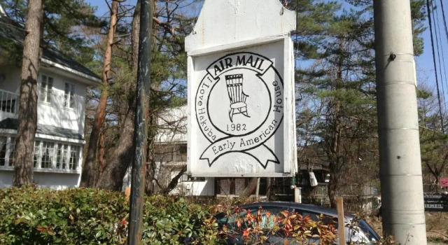 Run of House Petit Hotel and Restaurant Air Mail