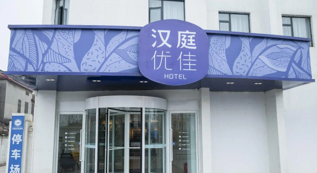 Hanting Premium Hotel Yangzhou Guyun River Dujiang Road, Prenota Hotel Yangzhou Jiangsu