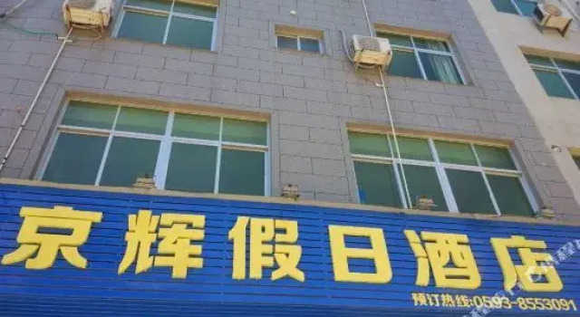 Dajing Jinghui Holiday Hotel, Book Hotel Ningde Fujian