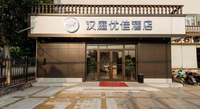 Hanting Premium Hotel Beijing South Railway Station Majiapu