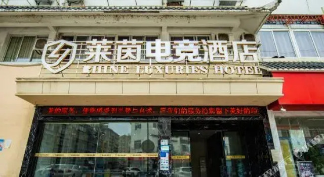 Rhine E-Sports Hotel (Jingzhou Ancient City), Prenota Hotel Jingzhou Hubei