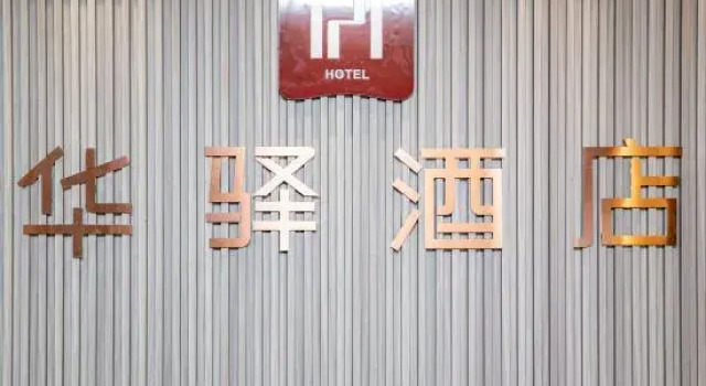 Huayi Collection Hotel (Harbin West Railway Station Hasi Wanda Branch), Prenota Hotel Harbin Heilongjiang