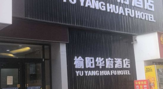 Yuyang Huafu Hotel (Nanjing Confucius Temple), Book Hotel Yulin Shaanxi