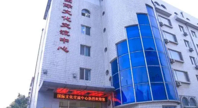 Dalian Jiaotong University International Cultural Exchange Center