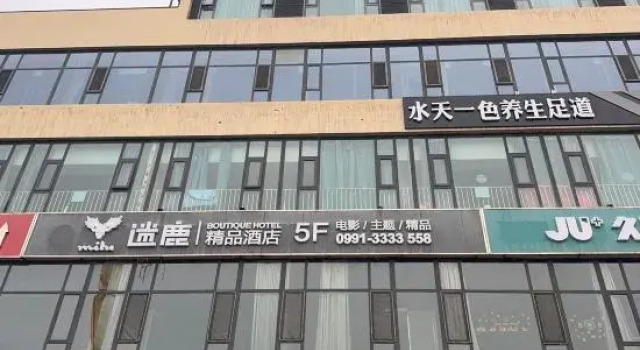 Milu Hotel (Urumqi High Speed Rail Station)