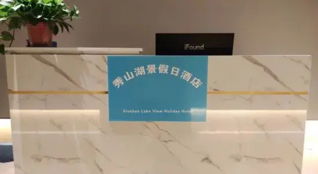 Xiushan Lake View Holiday Inn (Ma'anshan Xiushan Lake Park High-speed Railway Station), Prenota Hotel Maanshan Anhui