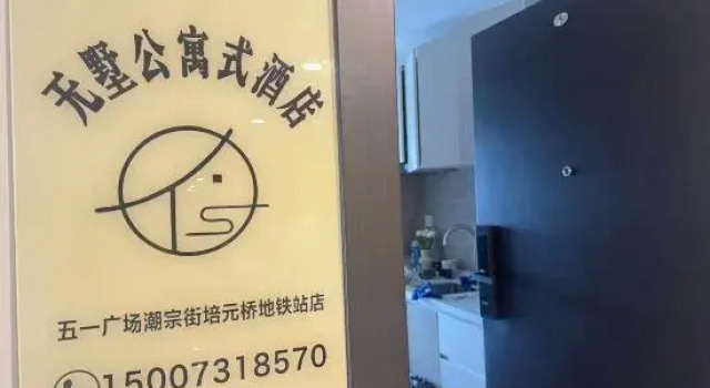 Wushu Apartment (Wuyi Square Chaozong Street)