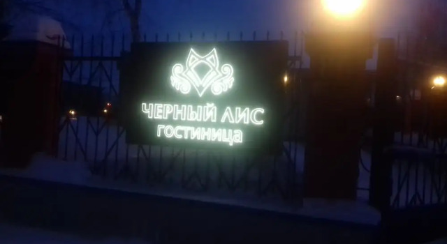 Black Fox, Забронировать Отель Сургут Сургутский район, рядом с Сквер дружбы народов