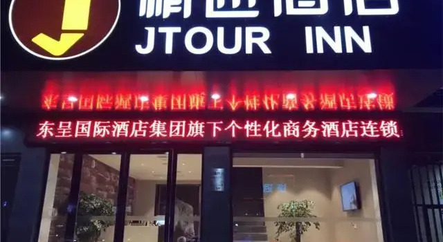 Jtour Inn Suizhou Yanhe Avenue, Prenota Hotel Hotel a Suizhou con parcheggio, Parcheggio