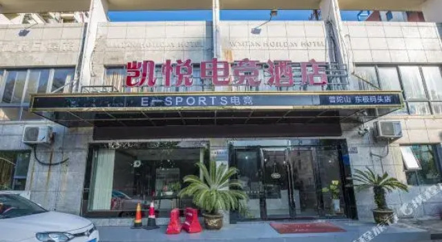 YZ Universe E-sports Smart Hotel (Donggang Banshengdong Wharf), Prenota Hotel Hotel a Zhoushan con parcheggio, Parcheggio