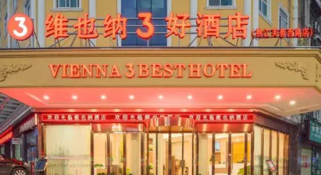 Vienna 3 Best Hotel Hunan Taojiang Furong West Road Pedestrian Street Branch