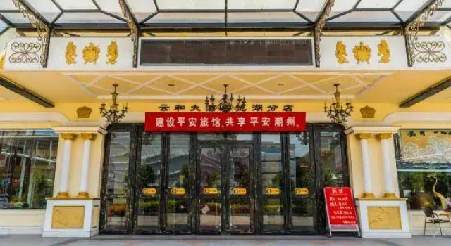Yunhe Hotel Chaozhou Chihu